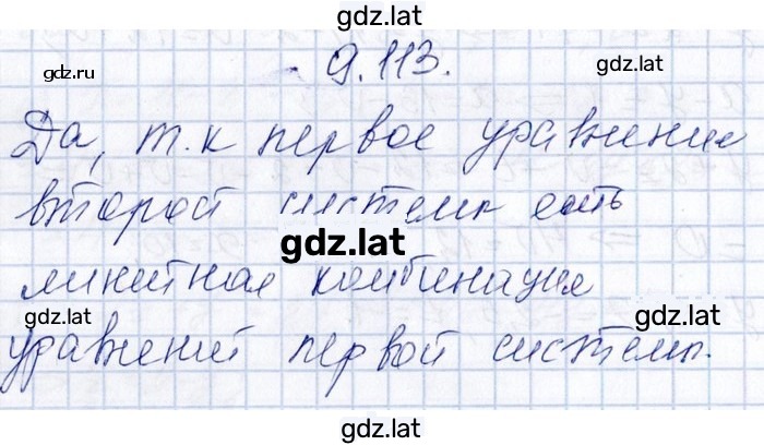 Решение задания № 9.113 — страница 1