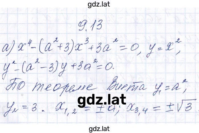 Решение задания № 9.13 — страница 1
