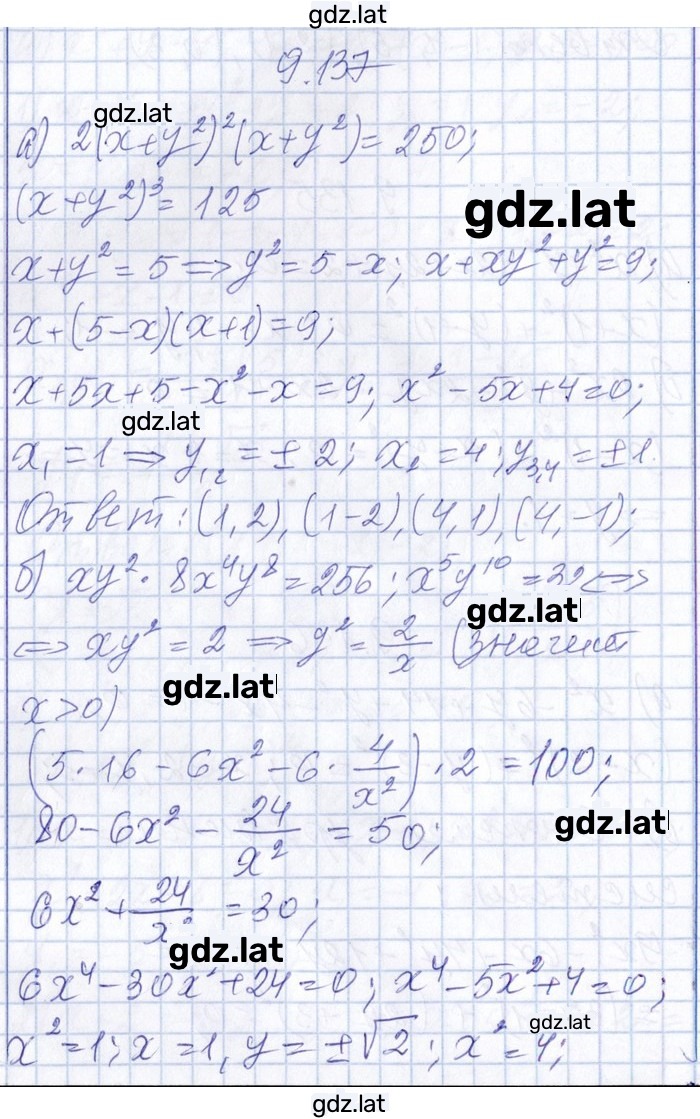 Решение задания № 9.137 — страница 1