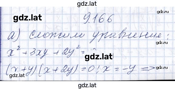 Решение задания № 9.166 — страница 1