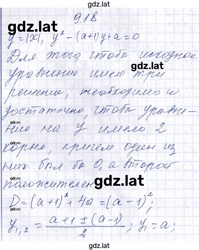 Решение задания № 9.18 — страница 1