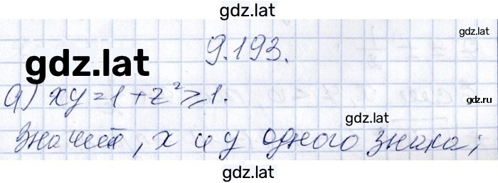 Решение задания № 9.193 — страница 1