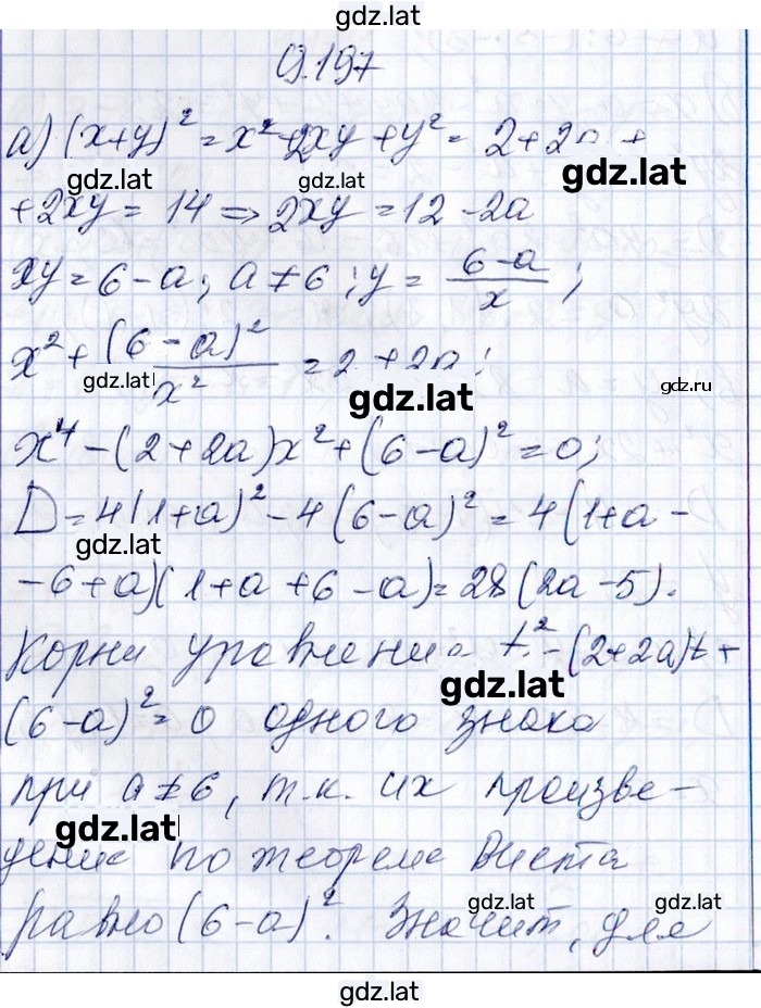 Решение задания № 9.197 — страница 1