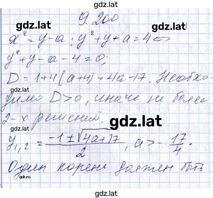 Решение задания № 9.200 — страница 1