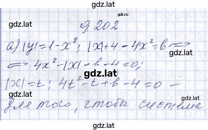 Решение задания № 9.202 — страница 1