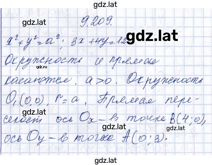 Решение задания № 9.209 — страница 1