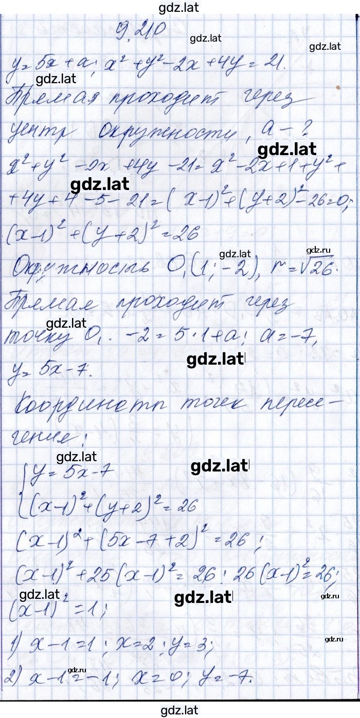 Решение задания № 9.210 — страница 1