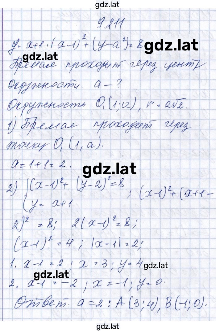 Решение задания № 9.211 — страница 1
