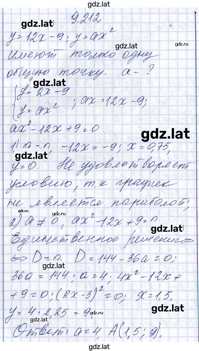 Решение задания № 9.212 — страница 1