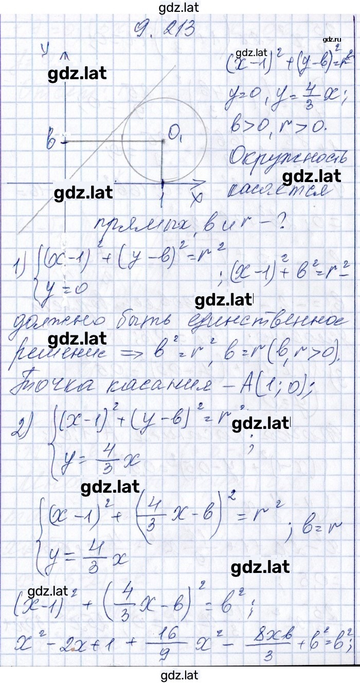 Решение задания № 9.213 — страница 1