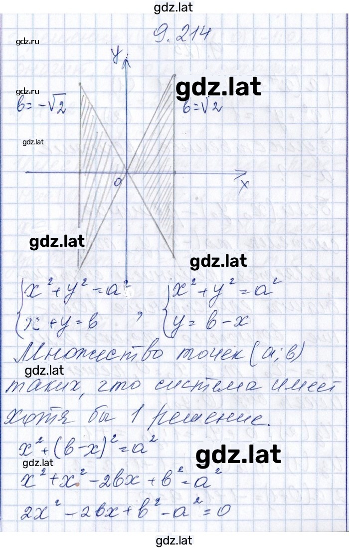 Решение задания № 9.214 — страница 1