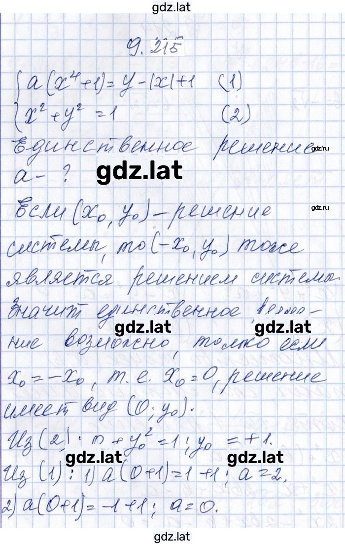 Решение задания № 9.215 — страница 1