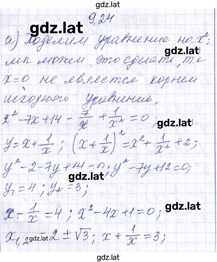 Решение задания № 9.24 — страница 1