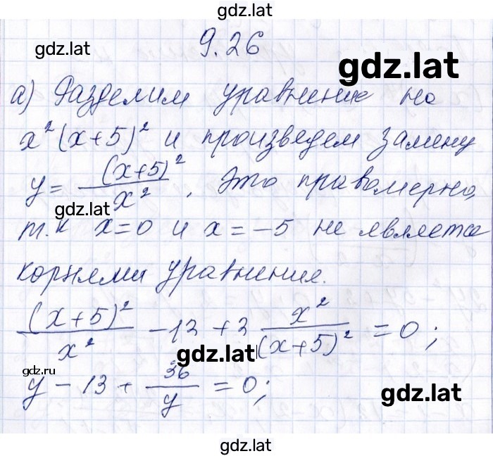 Решение задания № 9.26 — страница 1