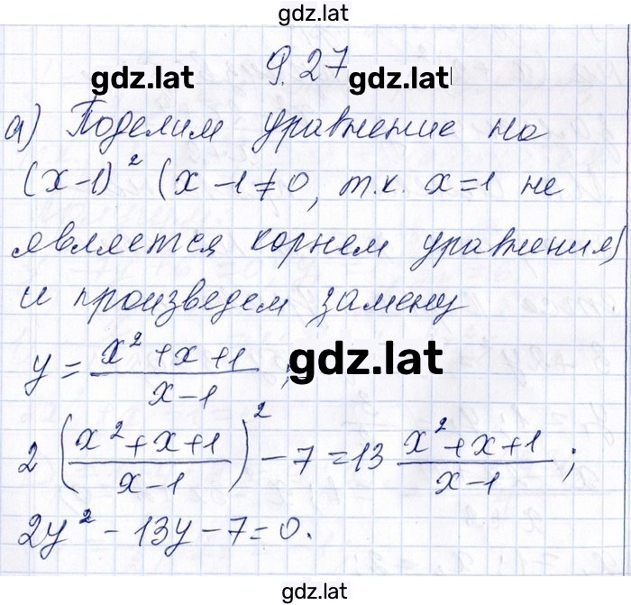 Решение задания № 9.27 — страница 1