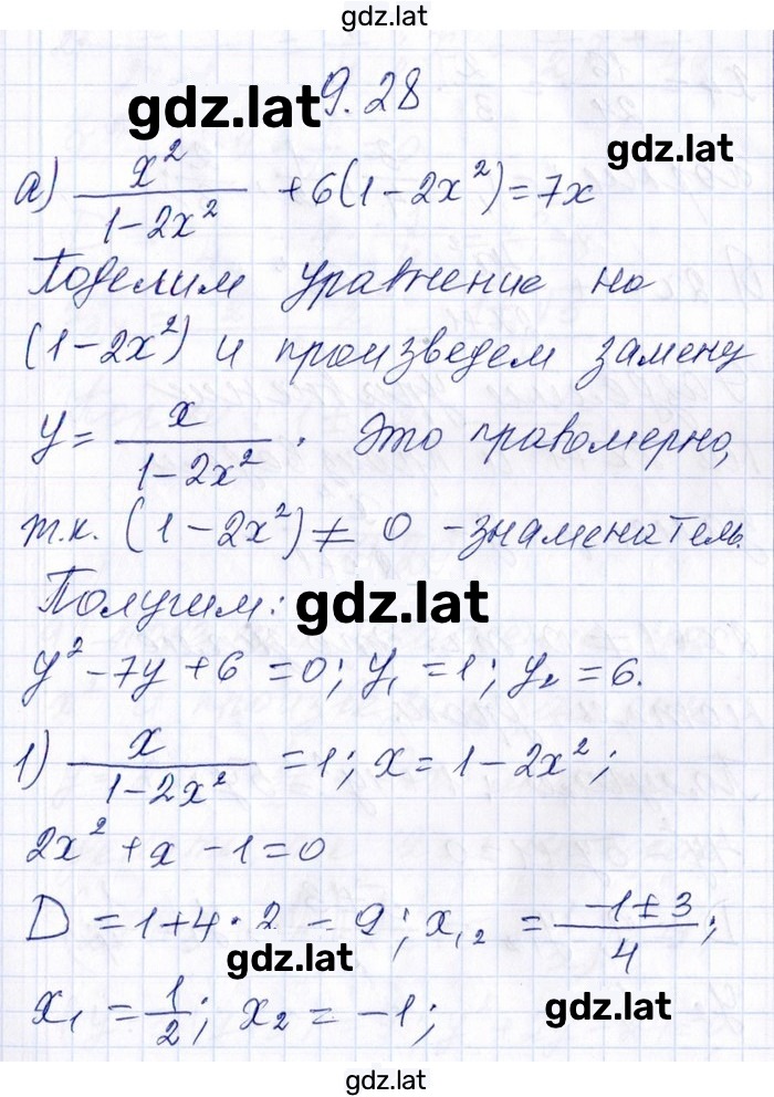 Решение задания № 9.28 — страница 1