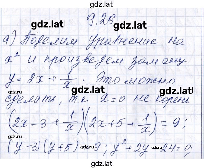 Решение задания № 9.29 — страница 1