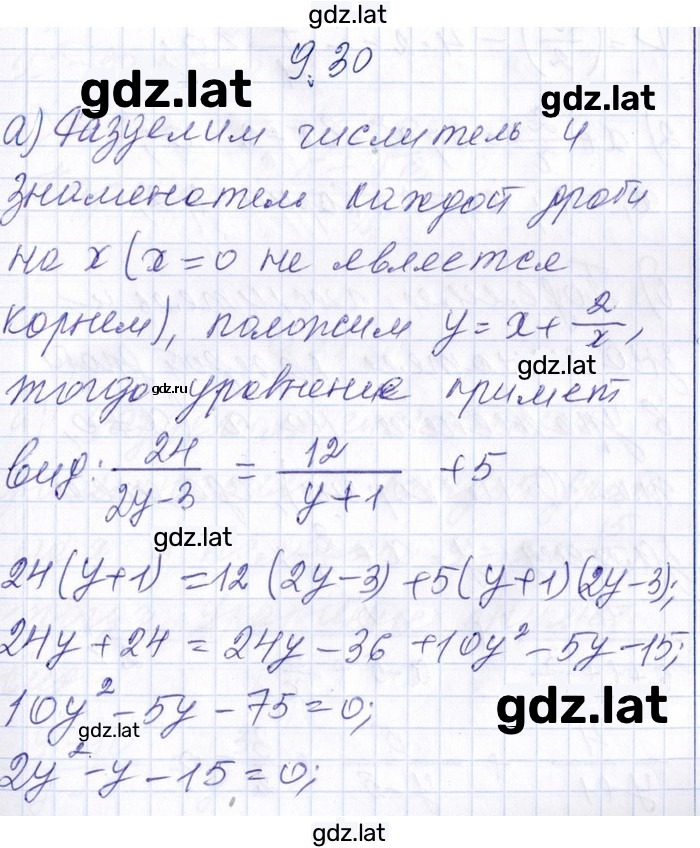 Решение задания № 9.30 — страница 1