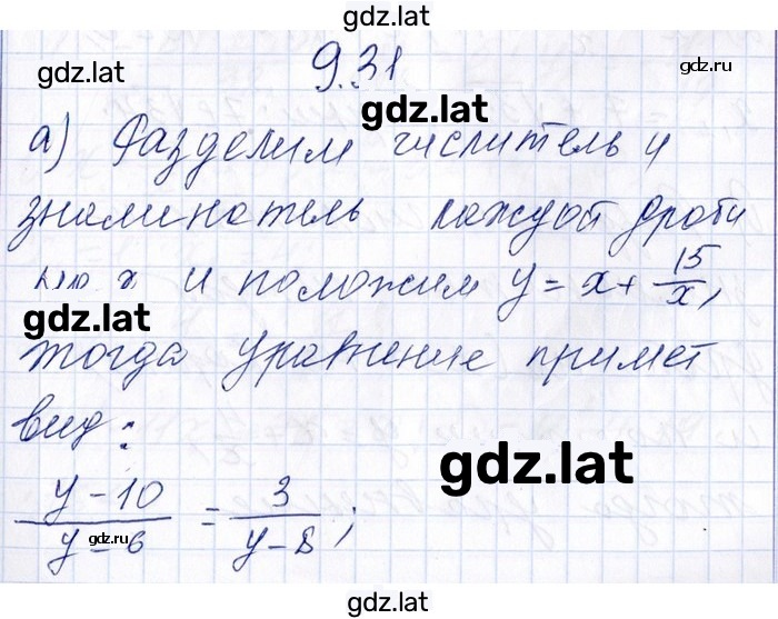 Решение задания № 9.31 — страница 1