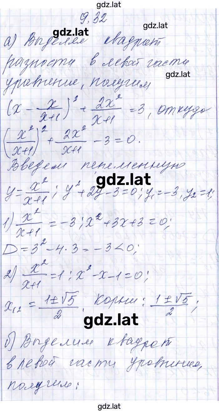 Решение задания № 9.32 — страница 1