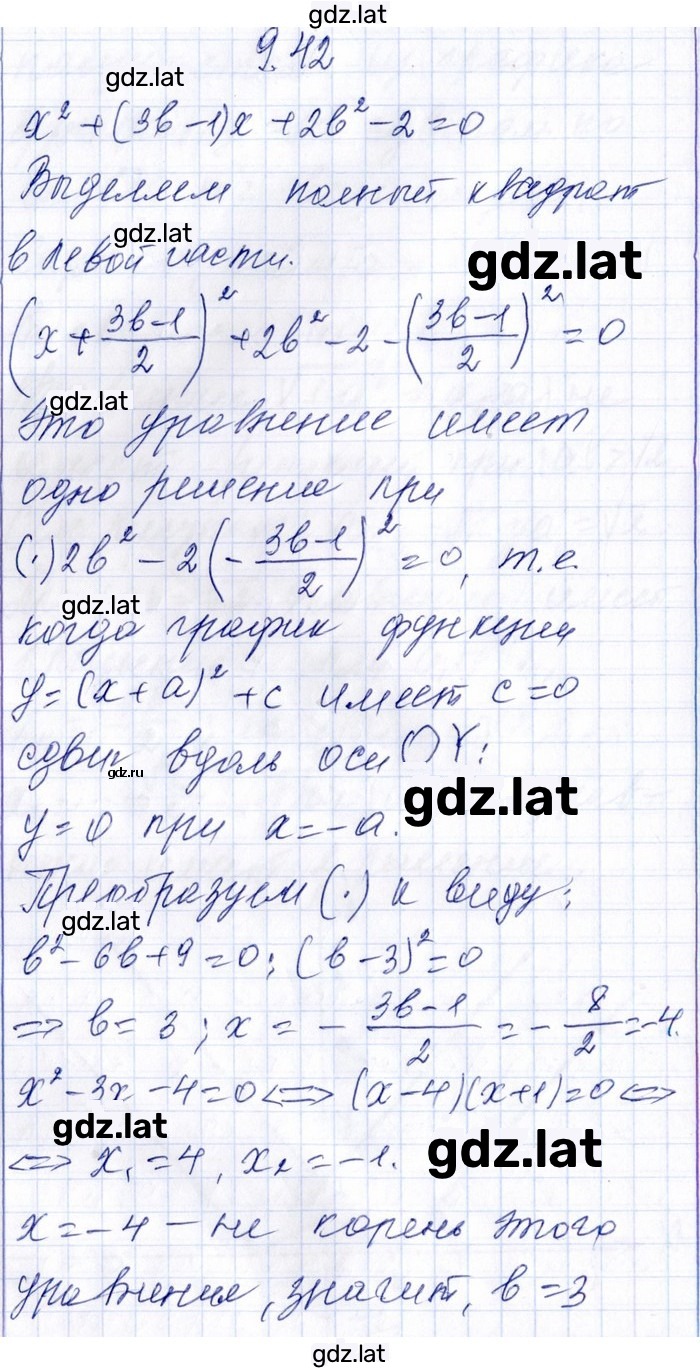 Решение задания № 9.42 — страница 1