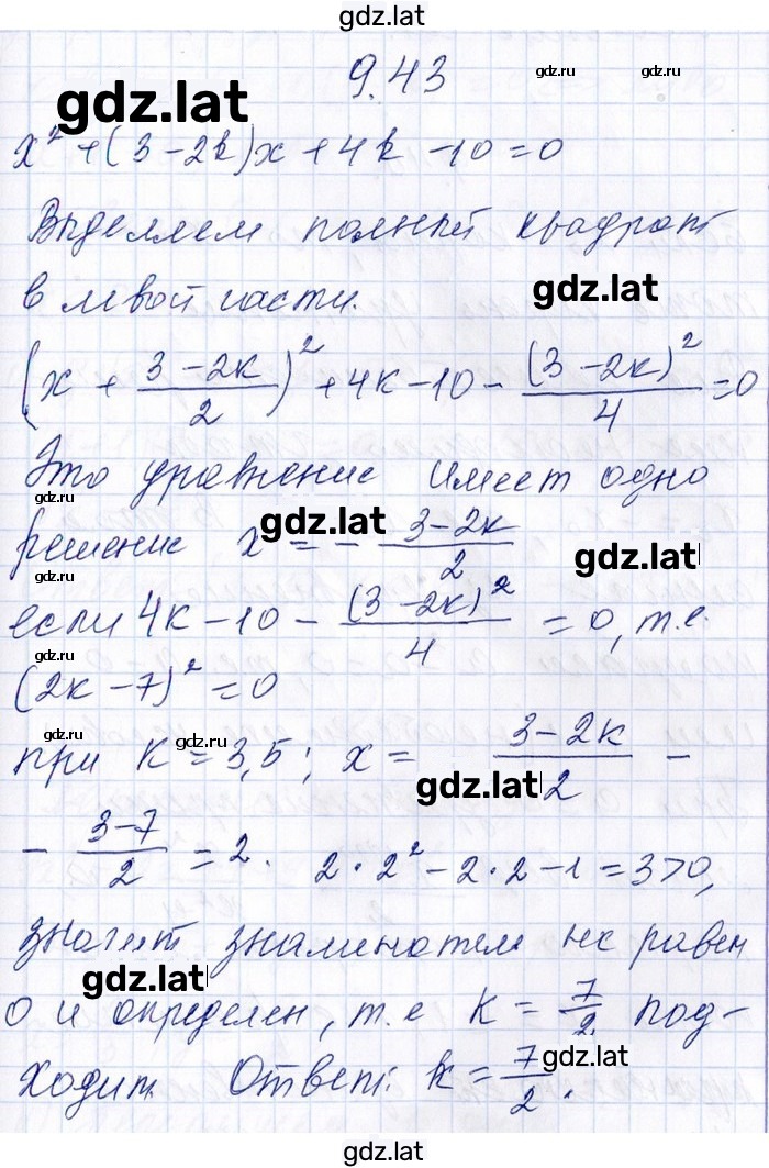Решение задания № 9.43 — страница 1