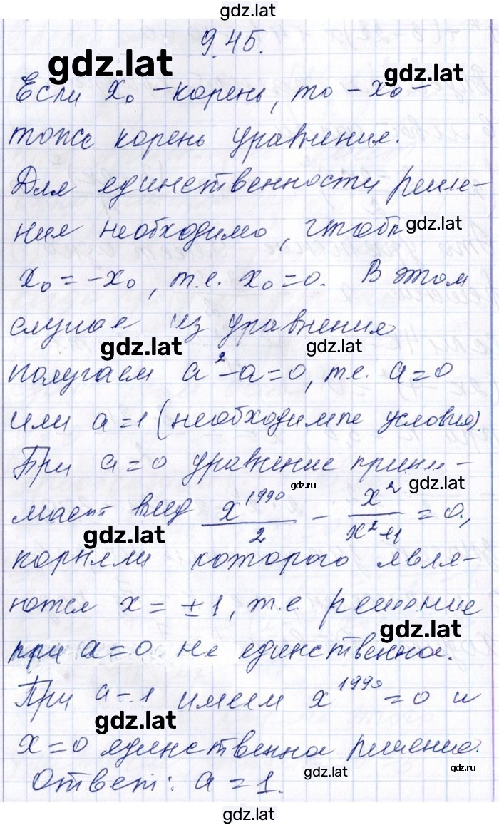 Решение задания № 9.45 — страница 1