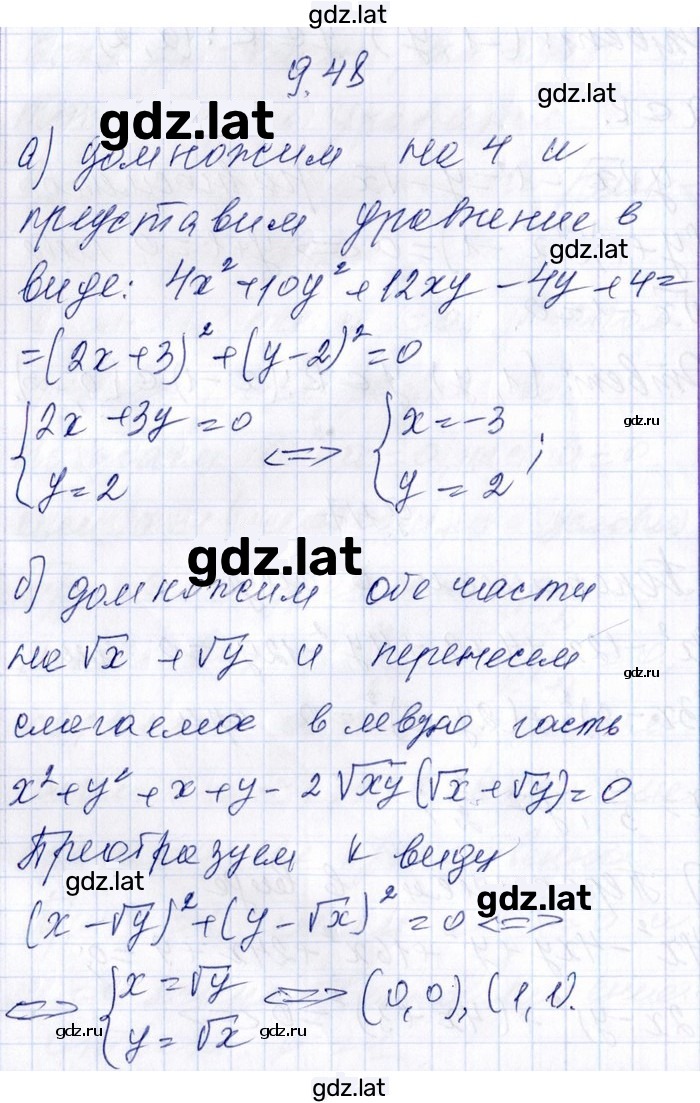 Решение задания № 9.48 — страница 1