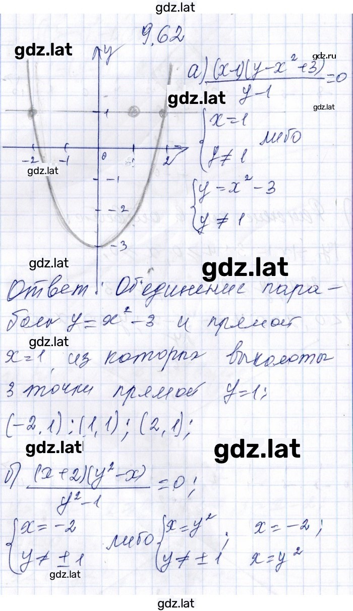 Решение задания № 9.62 — страница 1
