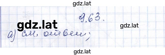 Решение задания № 9.63 — страница 1