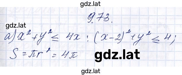 Решение задания № 9.73 — страница 1