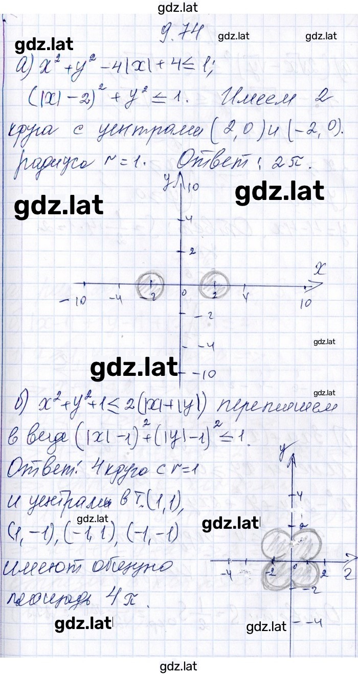 Решение задания № 9.74 — страница 1