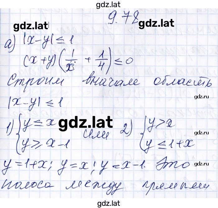 Решение задания № 9.78 — страница 1