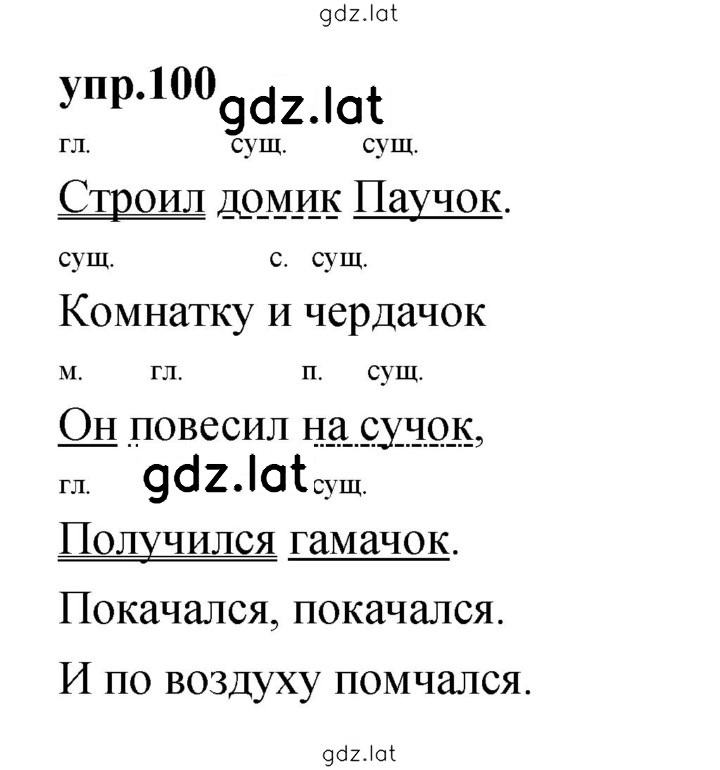 Решение задания № 100 — страница 1