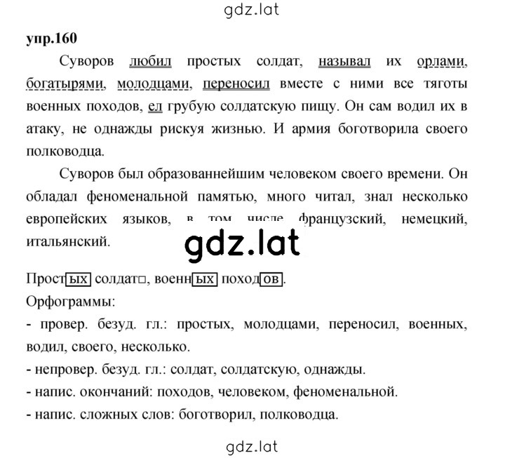 Решение задания № 160 — страница 1