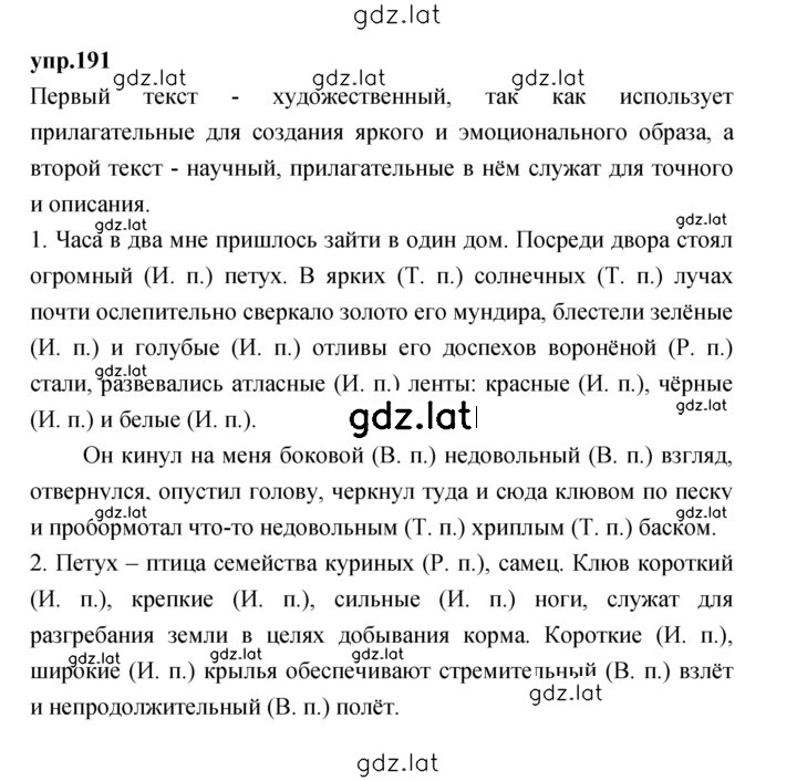 Решение задания № 191 — страница 1