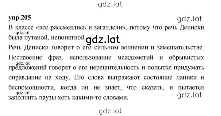 Решение задания № 205 — страница 1