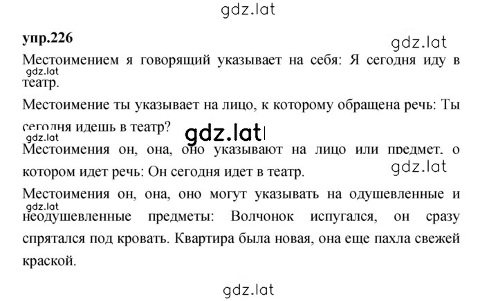 Решение задания № 226 — страница 1