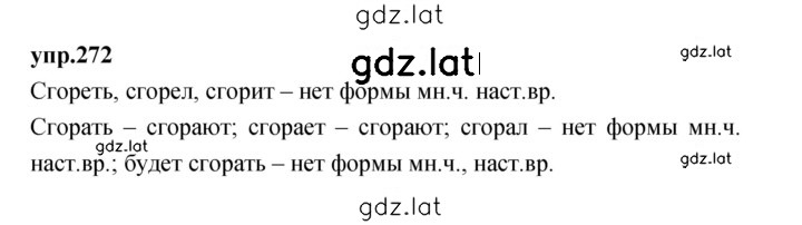 Решение задания № 272 — страница 1