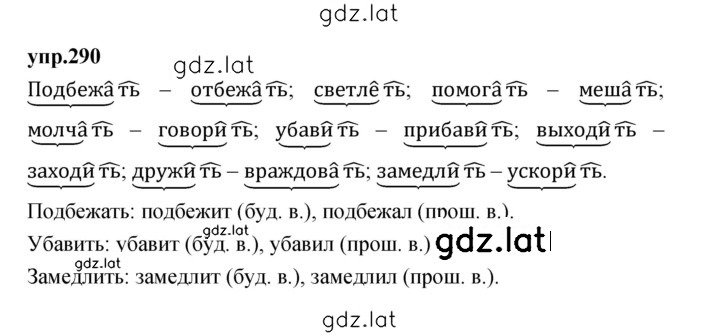 Решение задания № 290 — страница 1