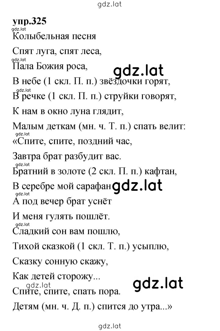 Решение задания № 325 — страница 1