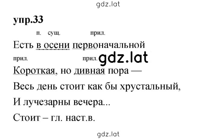 Решение задания № 33 — страница 1