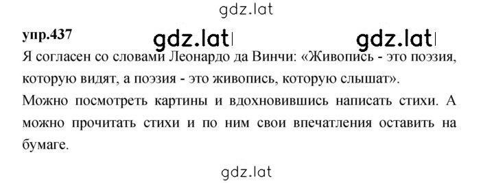 Решение задания № 437 — страница 1