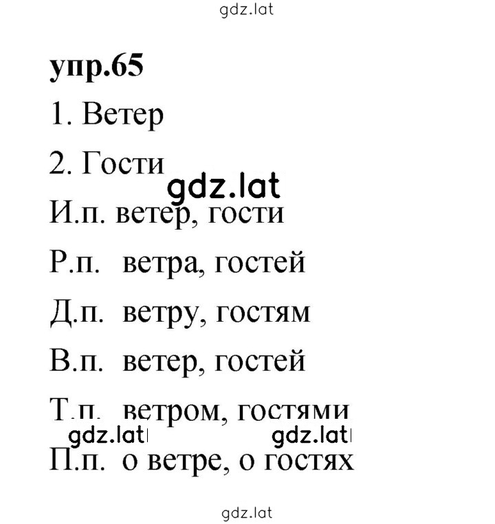 Решение задания № 65 — страница 1