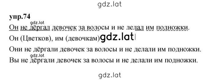 Решение задания № 74 — страница 1