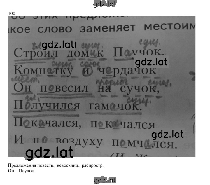Решение задания № 100 — страница 1