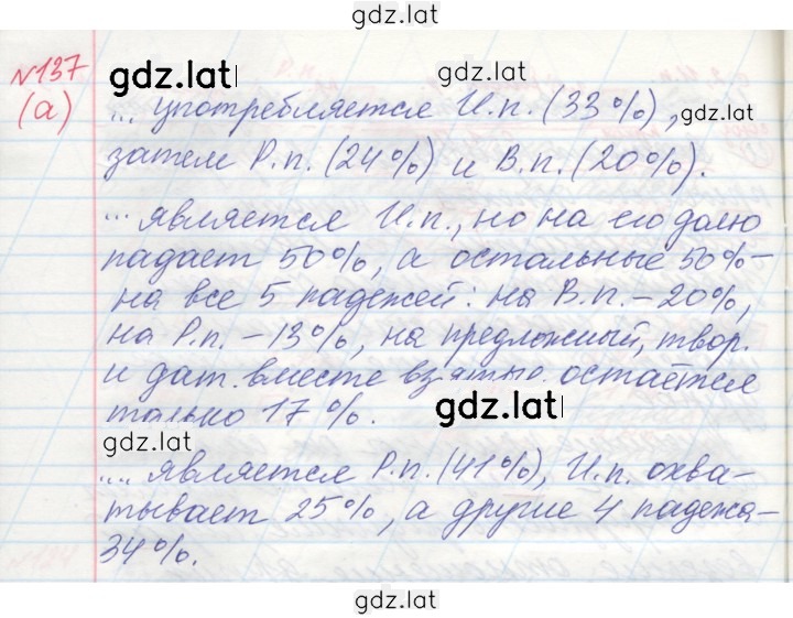 Решение задания № 137 — страница 3