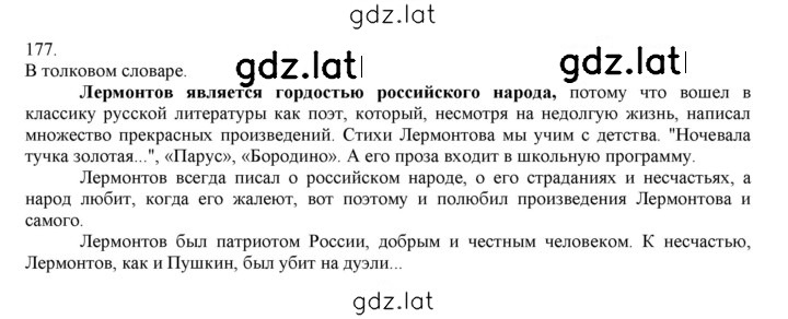 Решение задания № 177 — страница 1