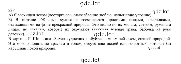Решение задания № 229 — страница 1