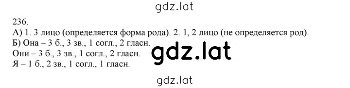 Решение задания № 236 — страница 1